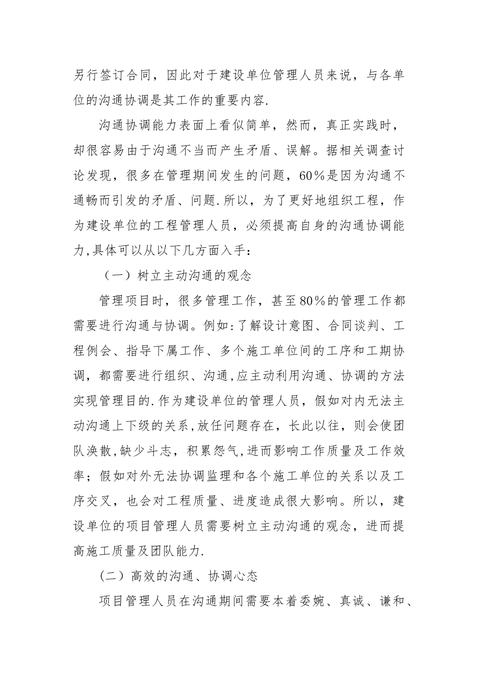 建设单位工程管理人员素质要求浅析_第3页