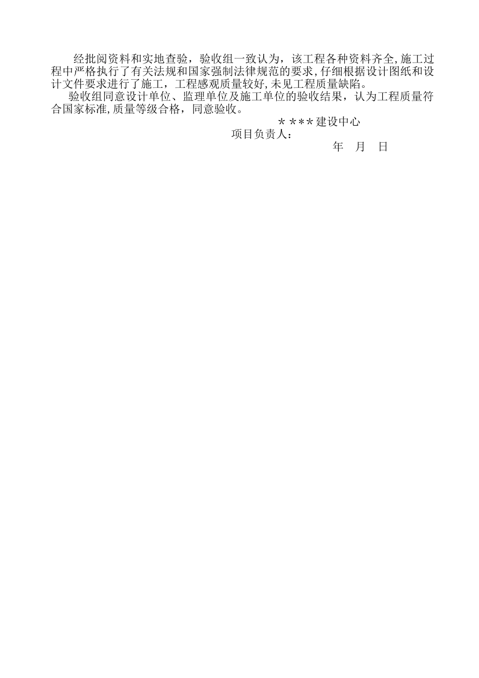 建设单位工程竣工验收报告(最终使用版)_第3页