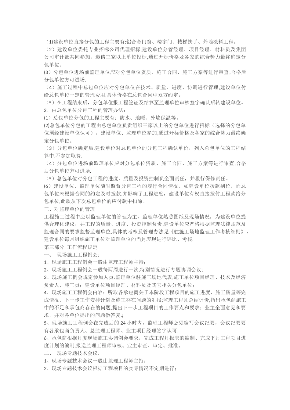 建设单位工程管理流程及方法_第2页