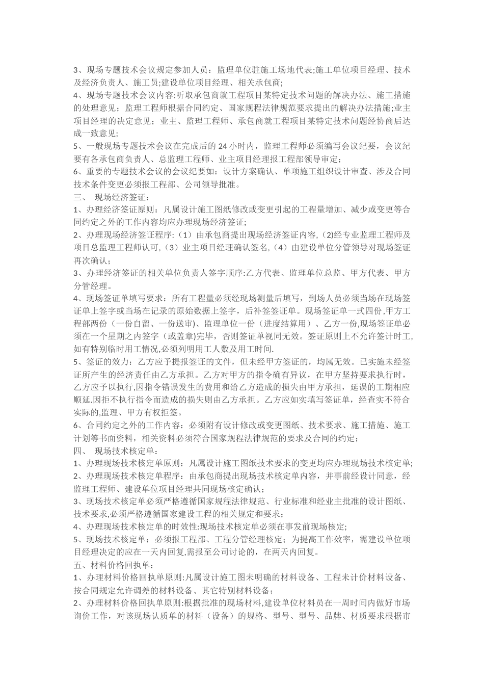 建设单位工程管理流程及方法_第3页