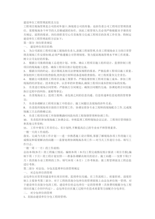 建设单位工程管理流程及方法