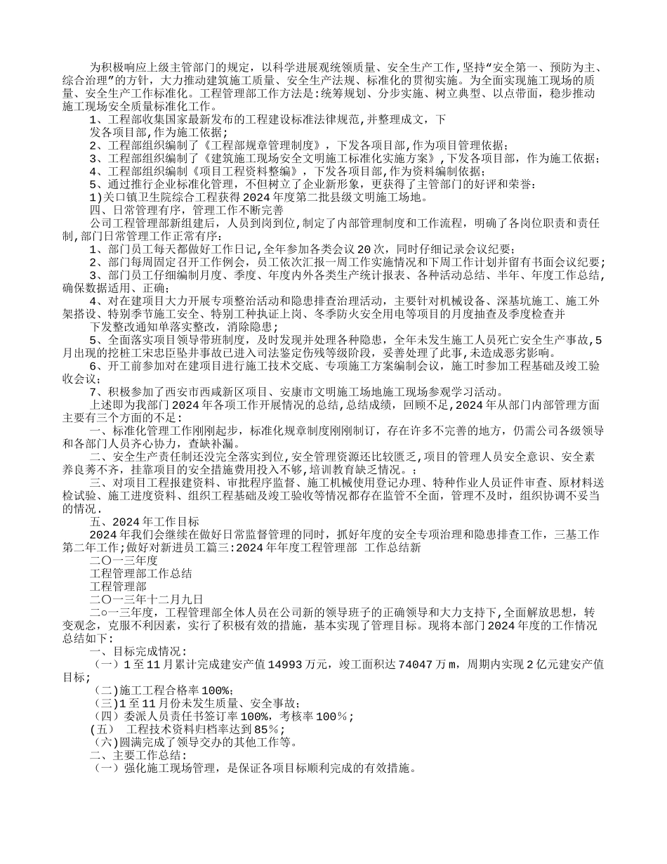 建设单位工程管理部工作总结_第3页