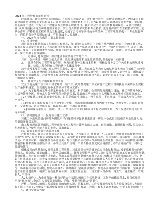 建设单位工程管理部工作总结