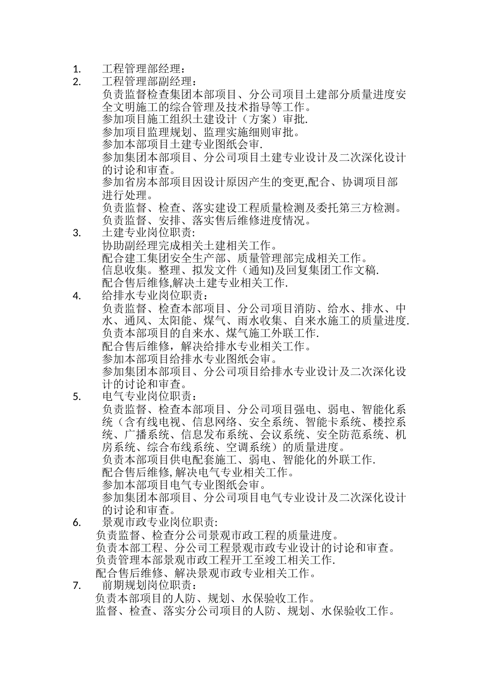 建设单位工程管理部构建组织机构及职责内容_第1页