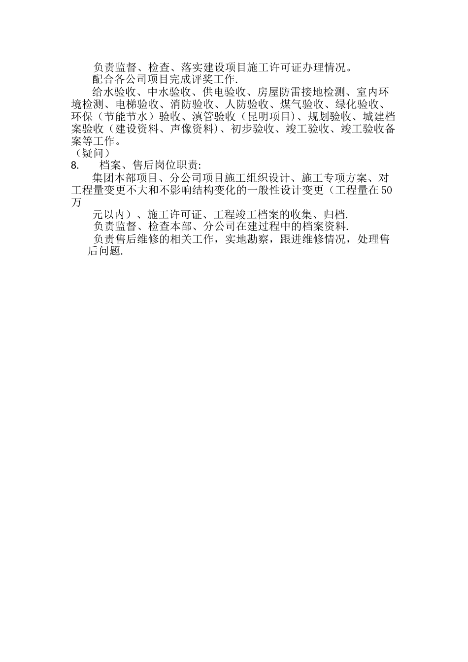 建设单位工程管理部构建组织机构及职责内容_第2页