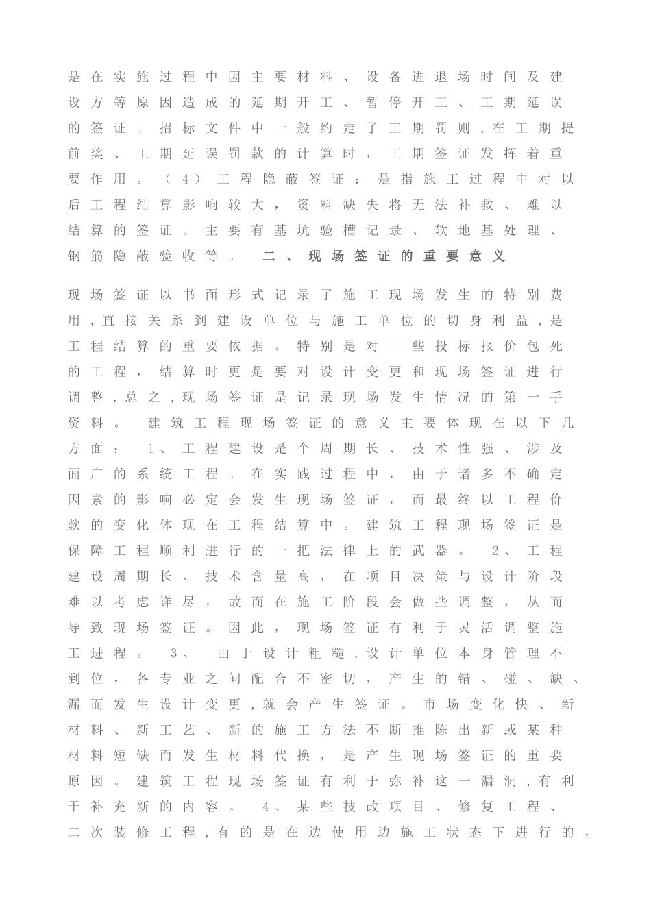 建设单位工程签证管理和流程_第2页