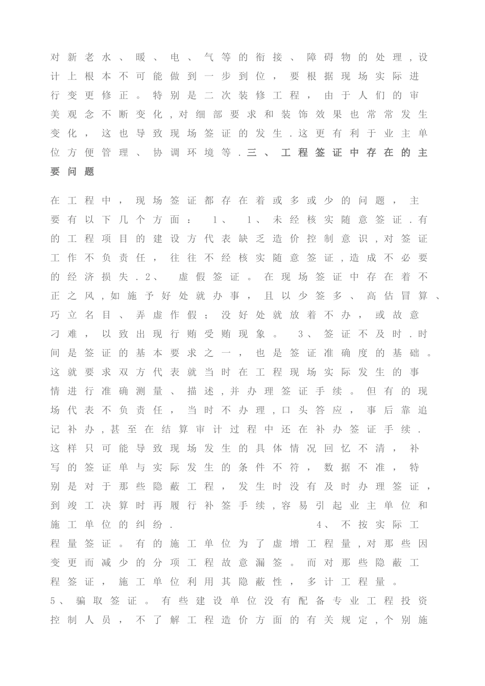 建设单位工程签证管理和流程_第3页