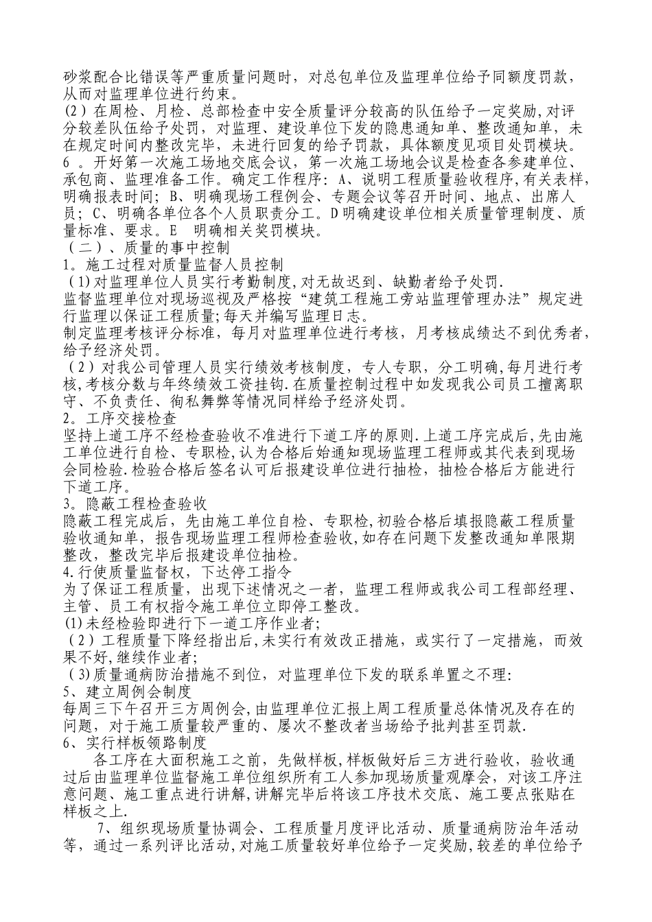 建设单位工程质量控制方案措施_第2页