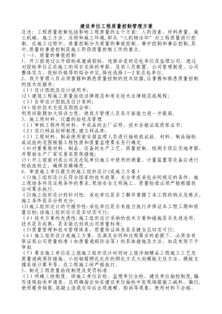 建设单位工程质量控制方案措施