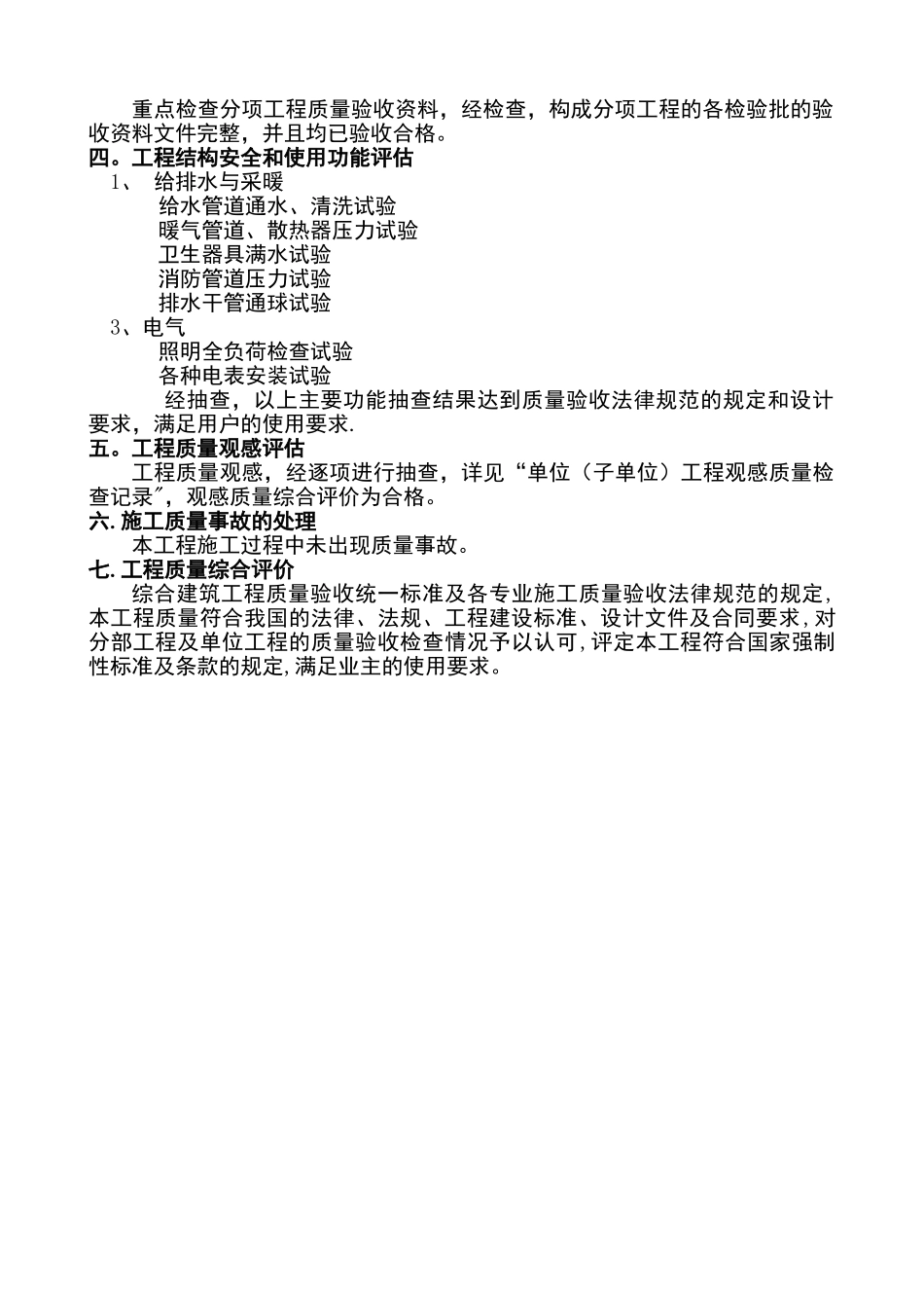 建设单位工程质量评估报告-_第2页