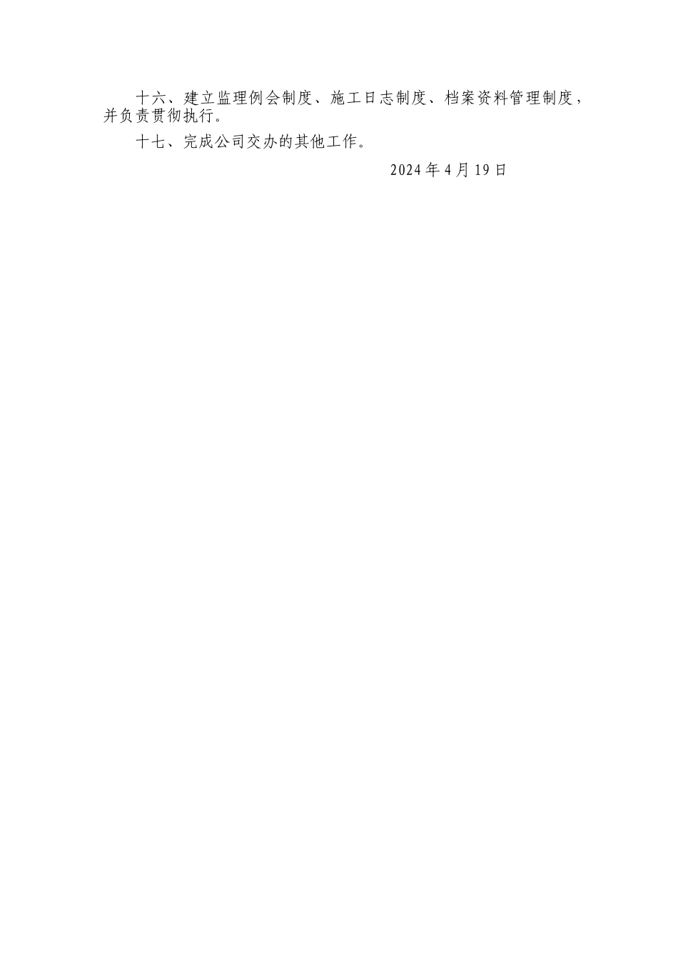 建设单位工程管理部工作职责_第2页