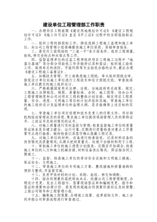 建设单位工程管理部工作职责
