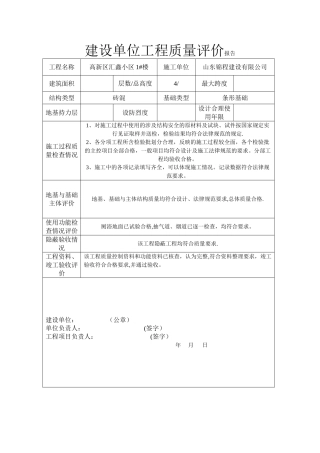 建设单位工程质量评估报告