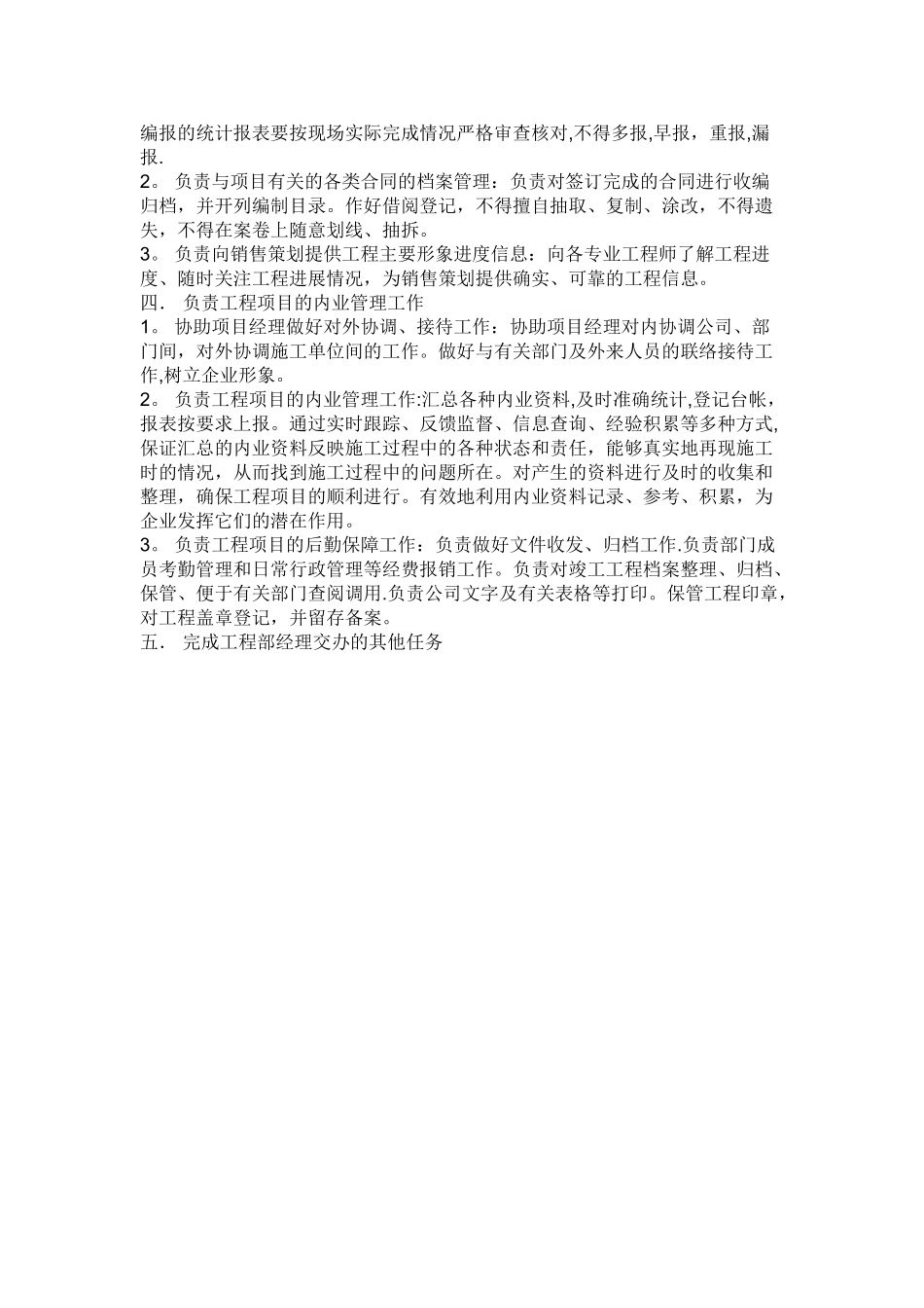 建设单位工程资料员的职责_第2页