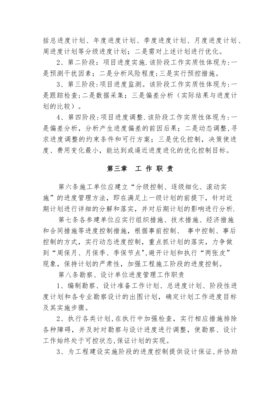 建设单位工程进度管理办法_第2页