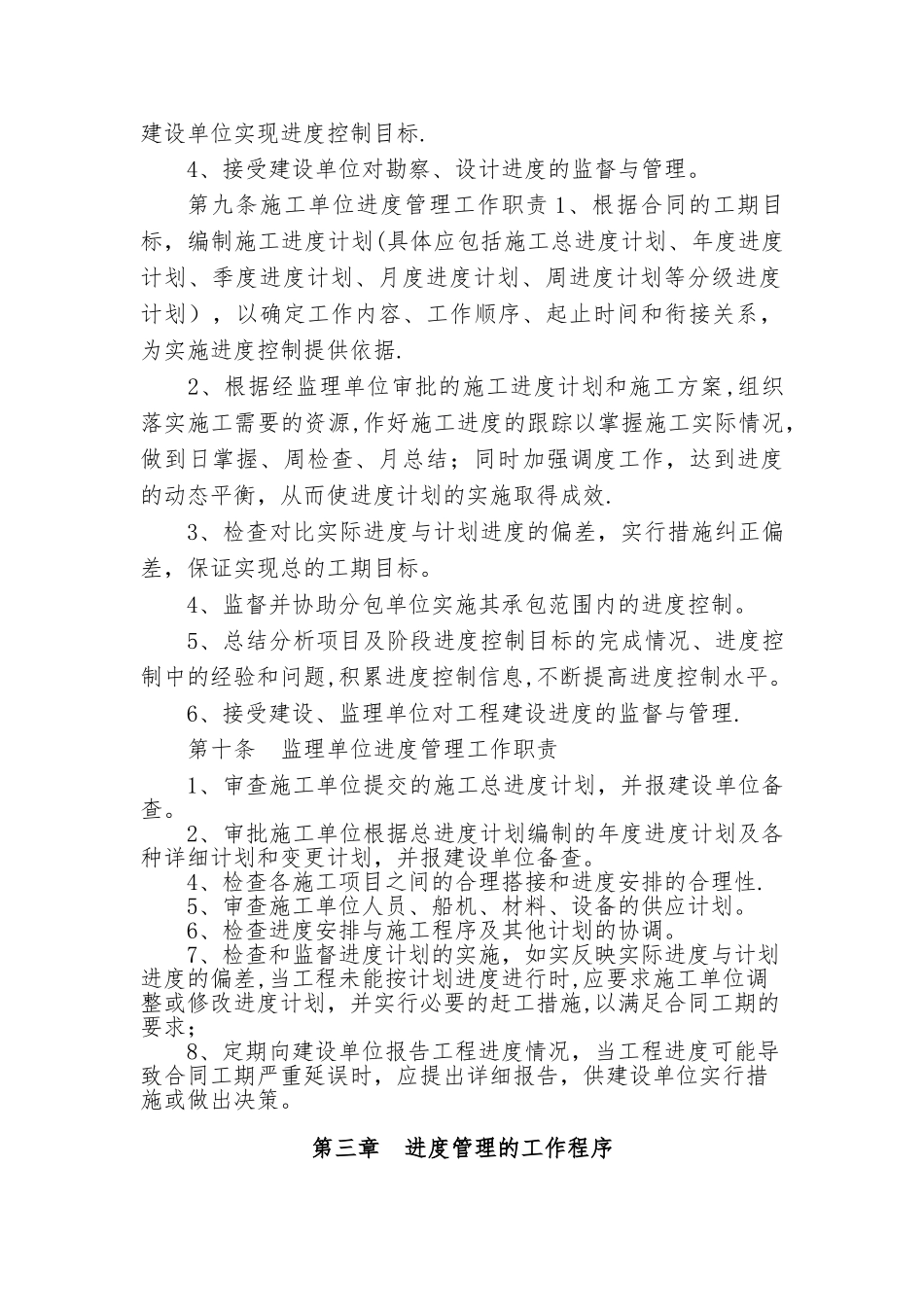 建设单位工程进度管理办法_第3页