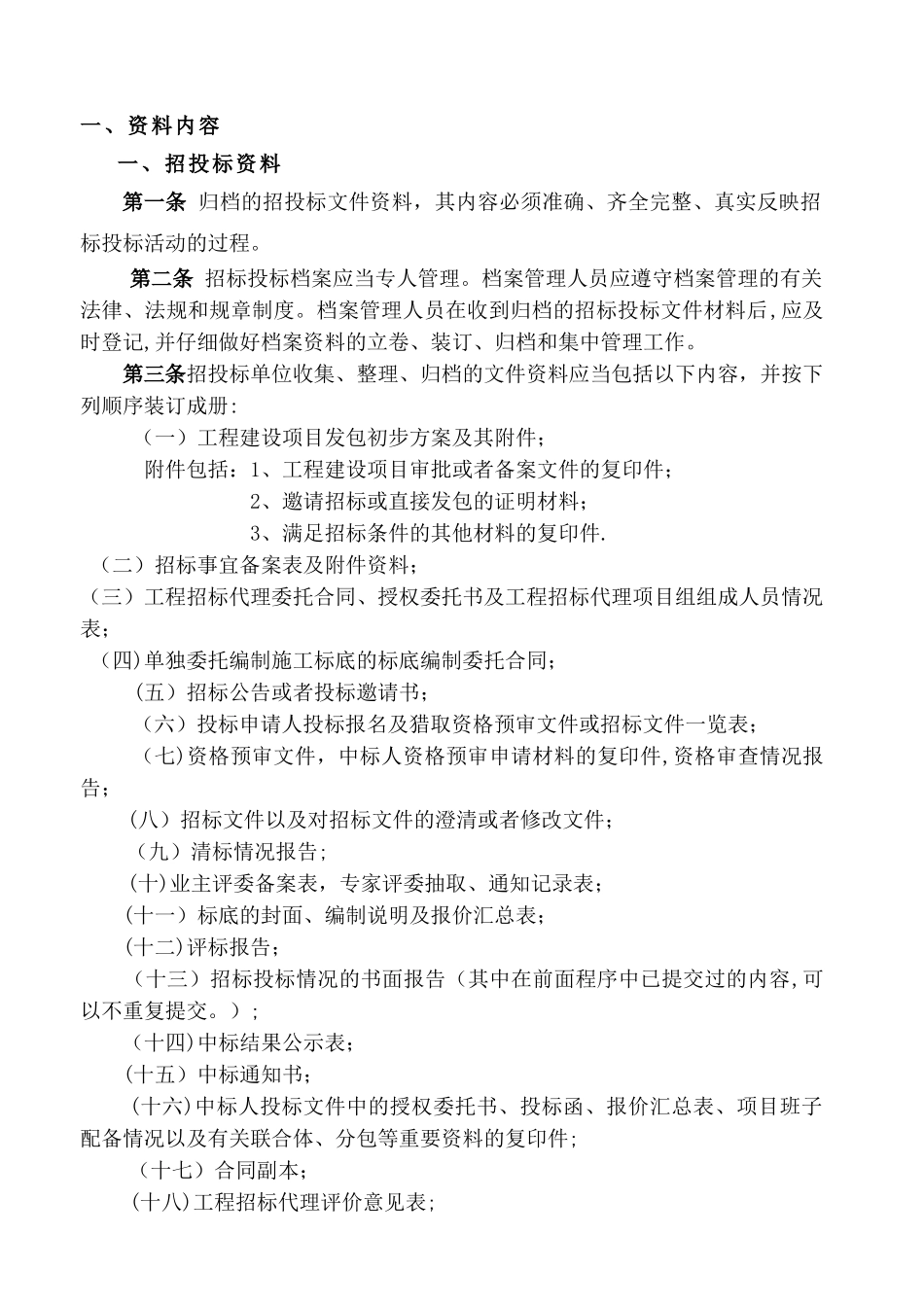 建设单位工程资料归档制度_第1页