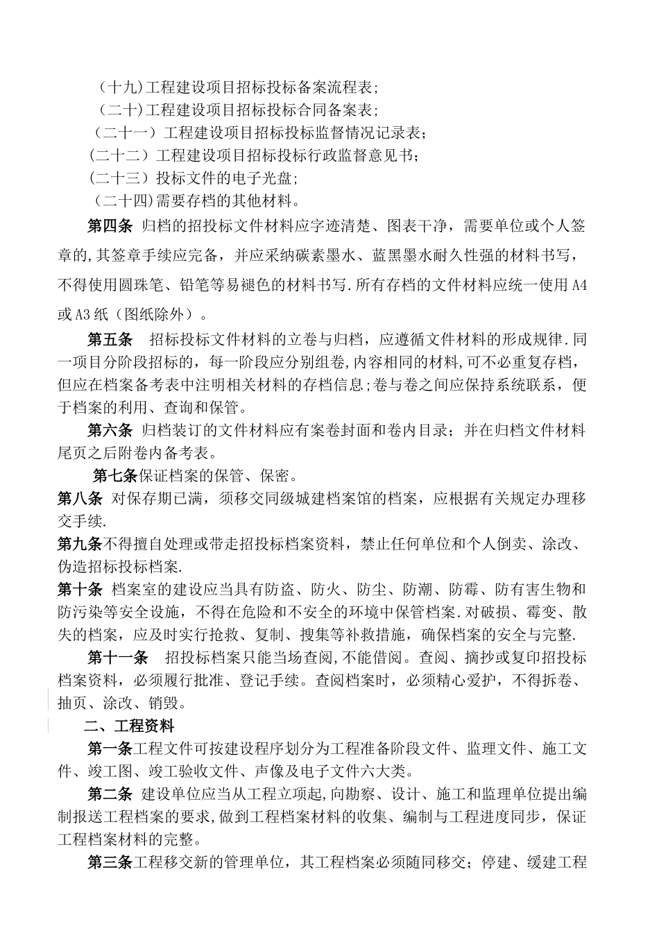 建设单位工程资料归档制度_第2页