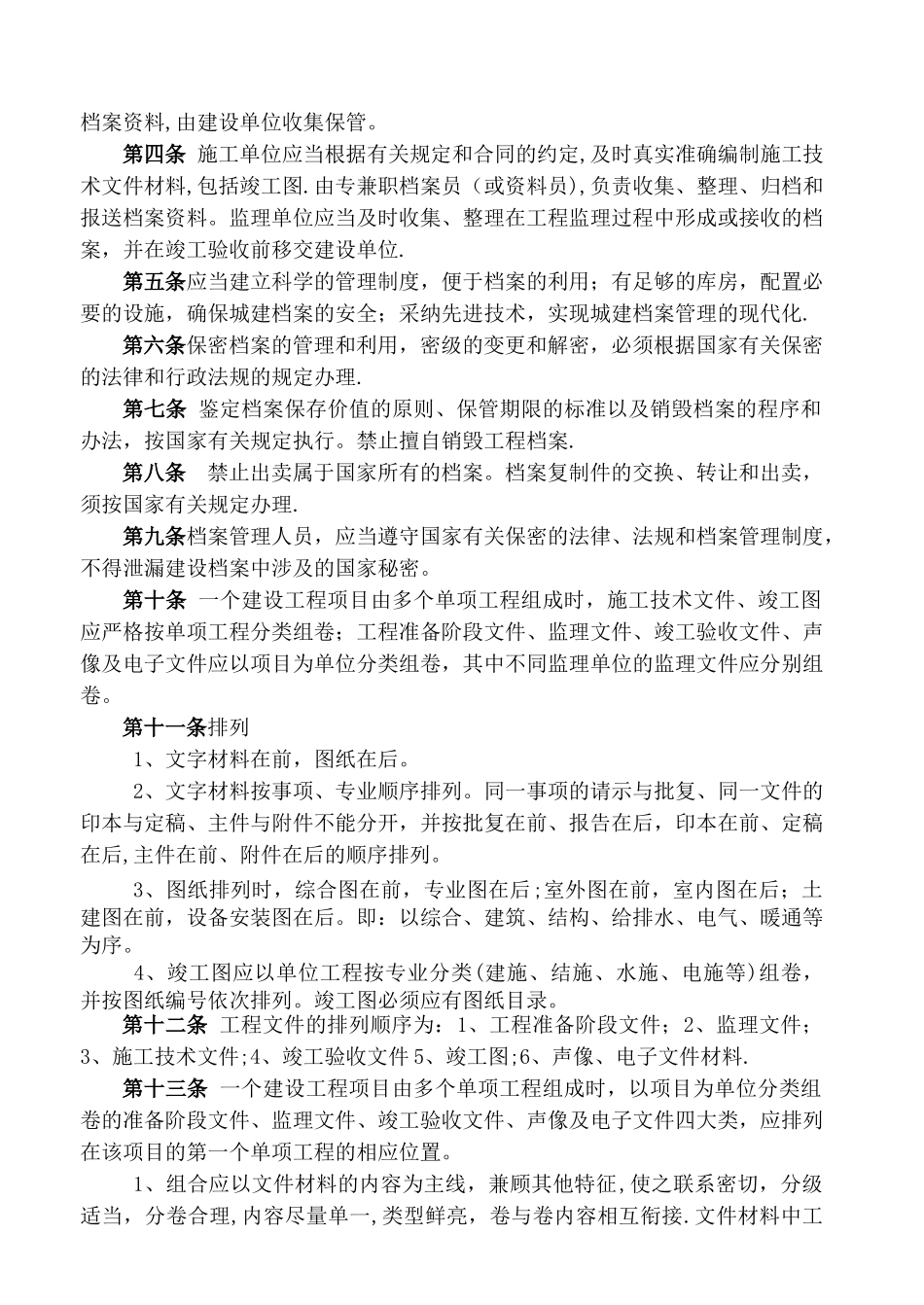 建设单位工程资料归档制度_第3页