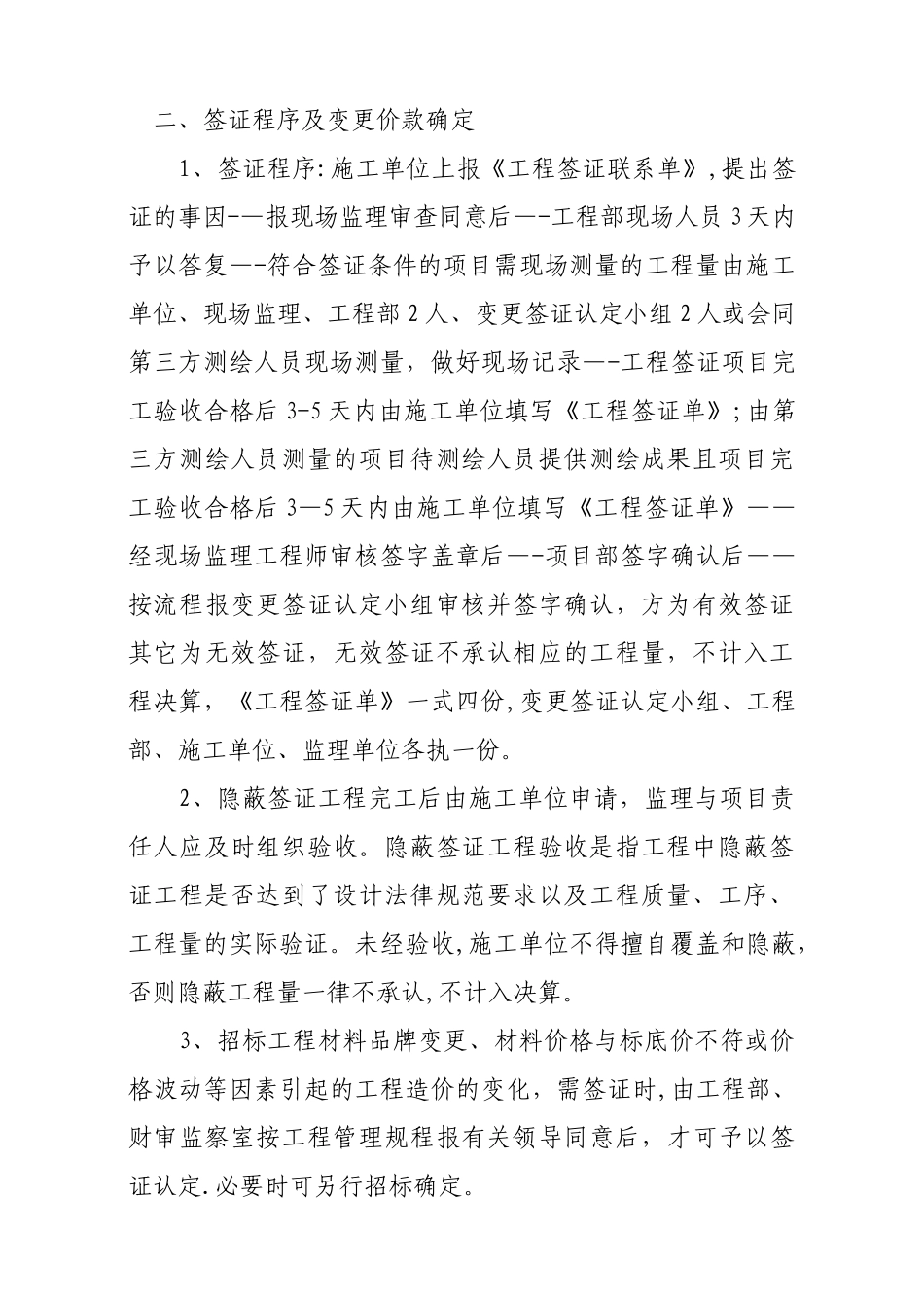 建设单位工程项目签证管理制度_第2页