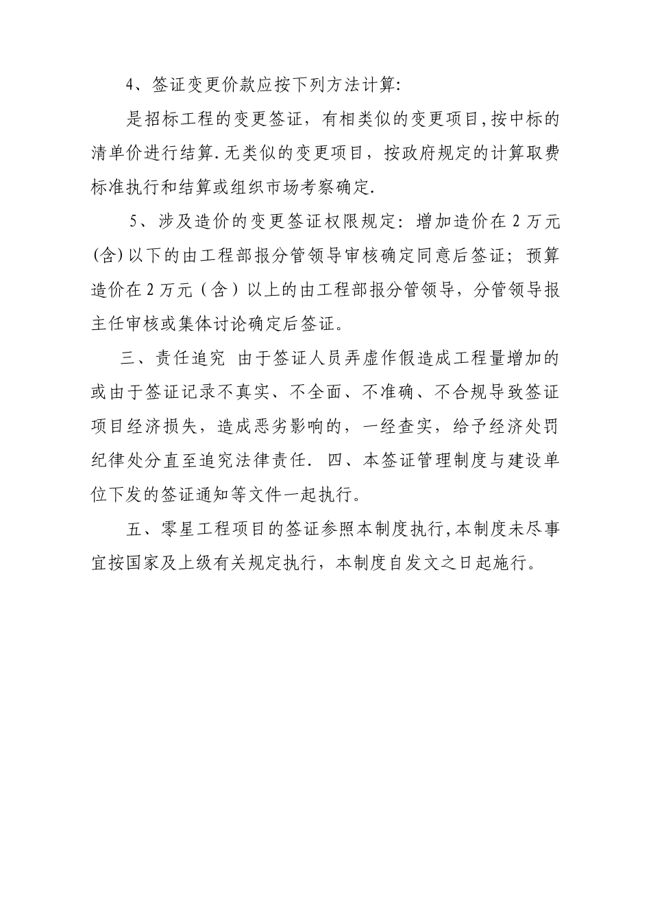 建设单位工程项目签证管理制度_第3页