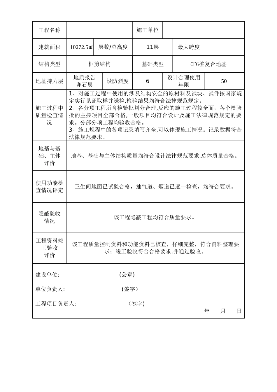 建设单位工程质量评价报告_第2页