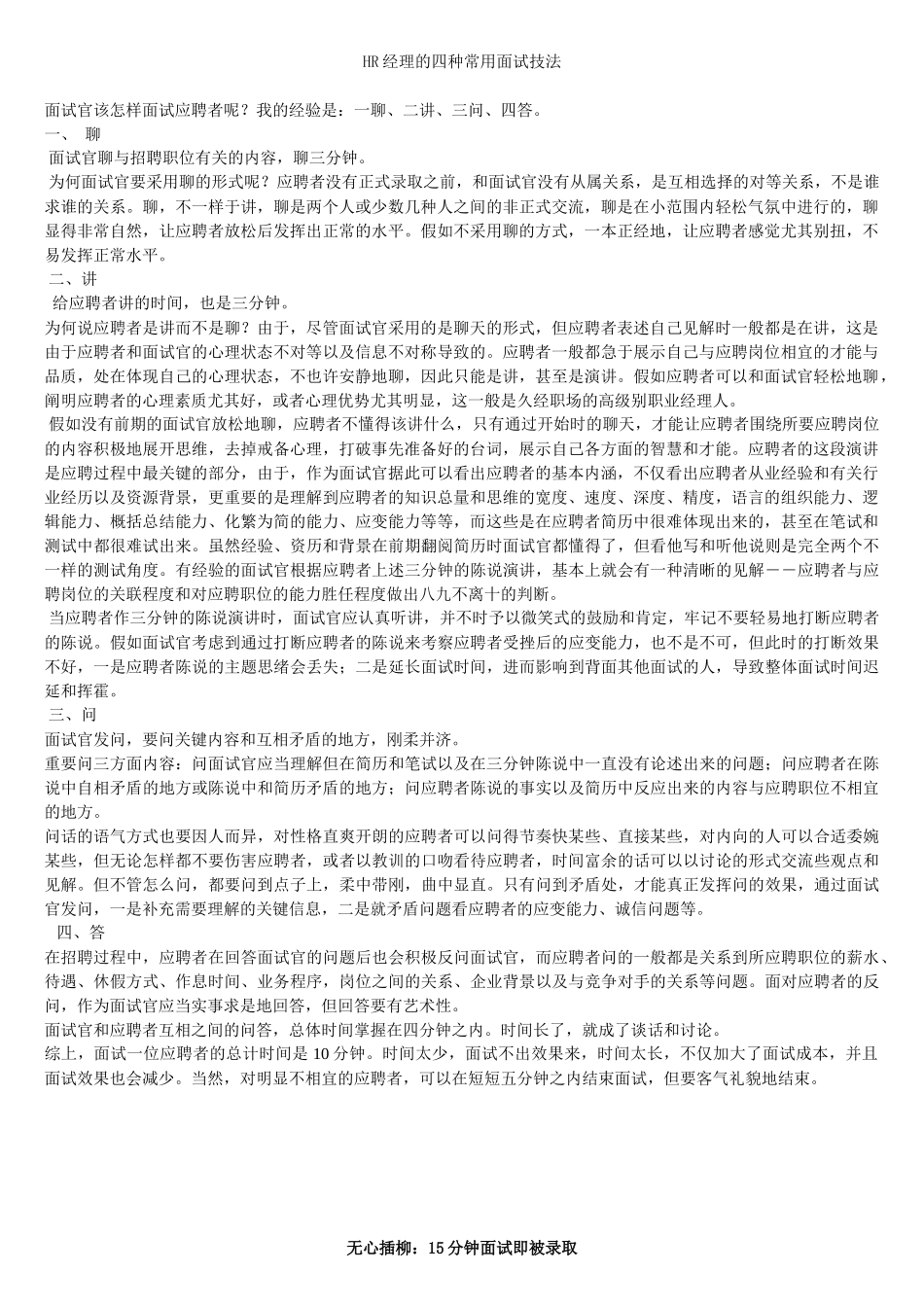 2025年面试技巧集汇_第1页