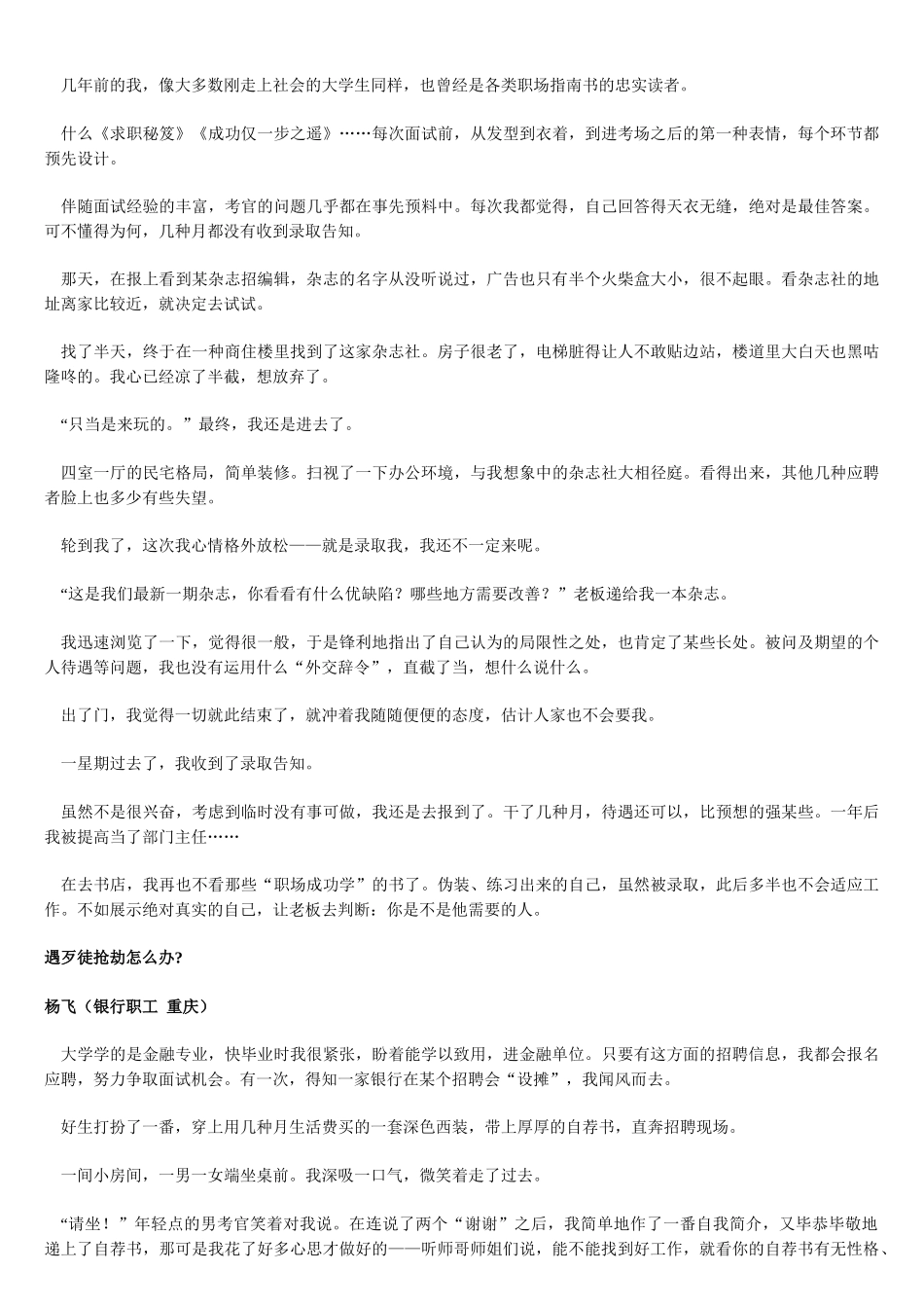 2025年面试技巧集汇_第3页