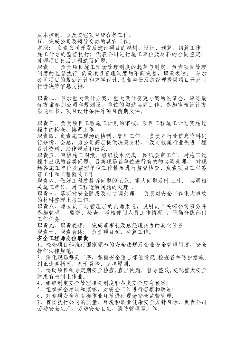 建设单位工程部各岗位职责1_第2页