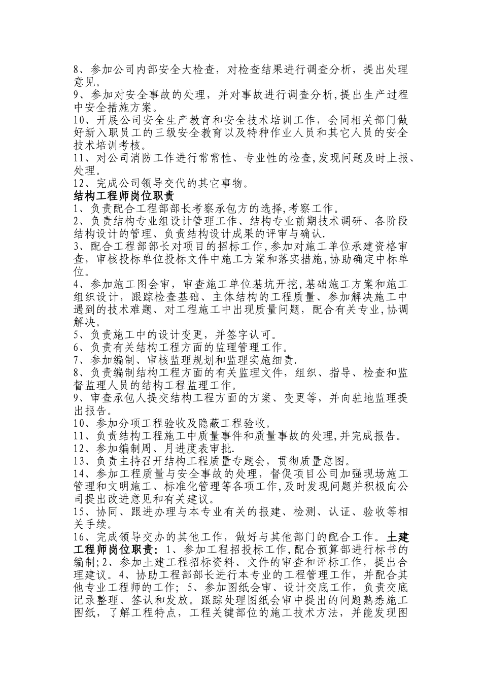 建设单位工程部各岗位职责1_第3页