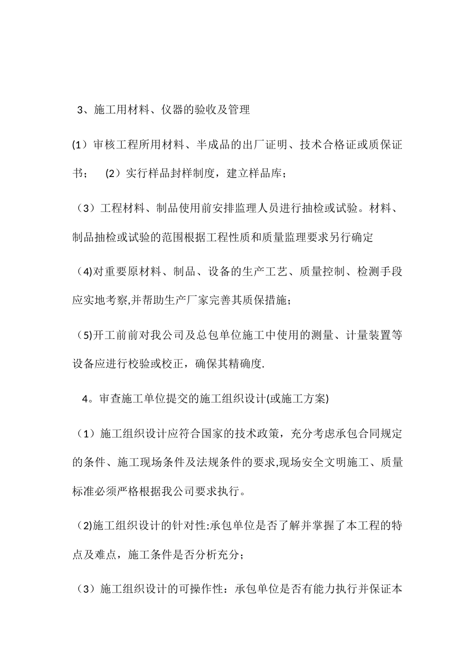 建设单位工程质量控制管理方案_第2页