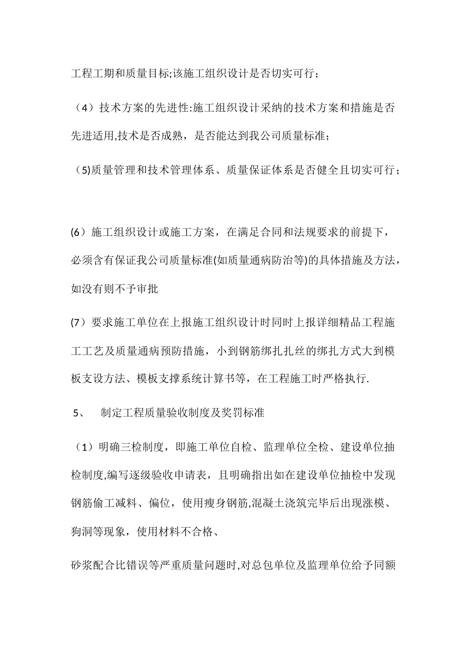 建设单位工程质量控制管理方案_第3页