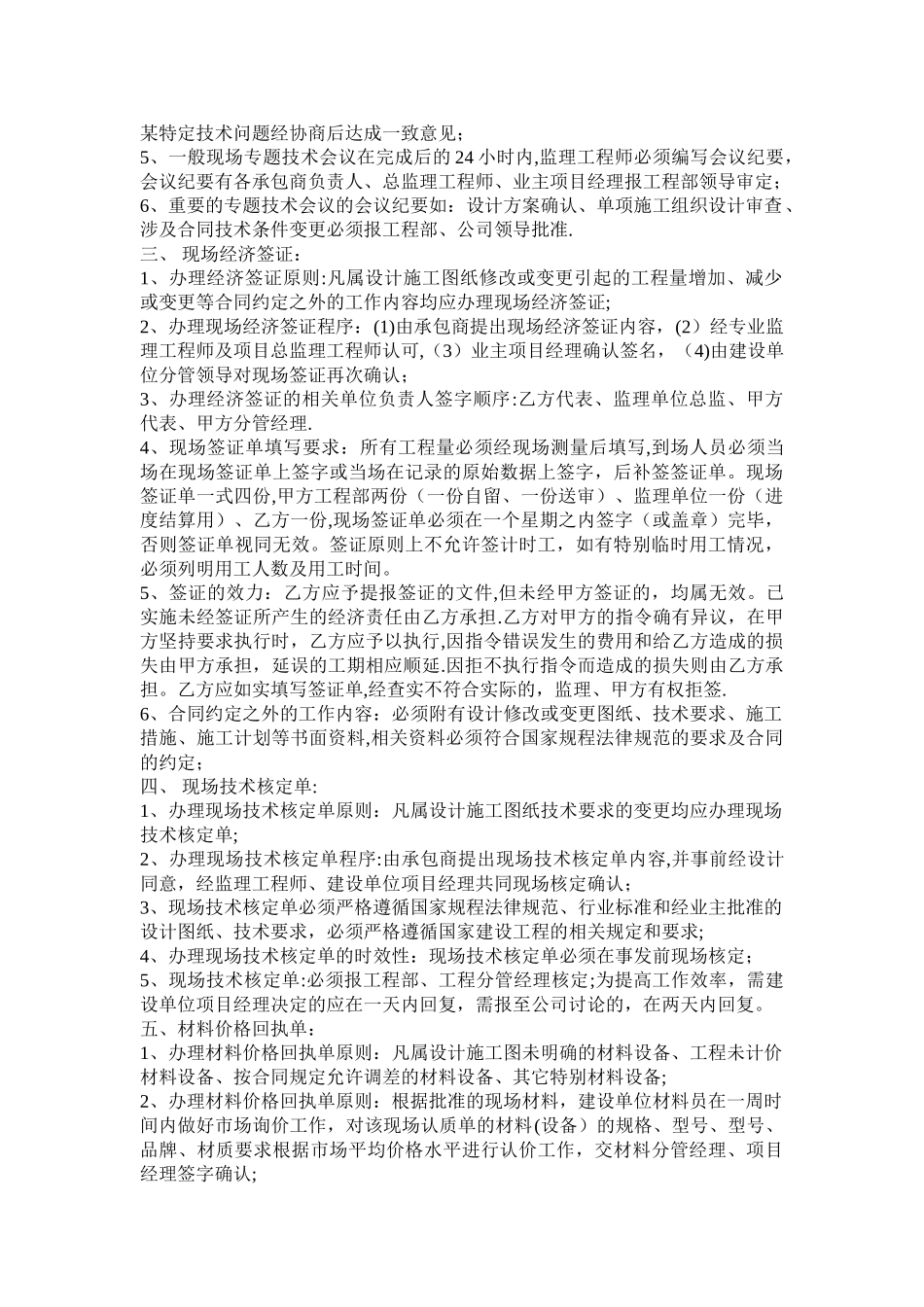 建设单位工程项目管理办法_第3页