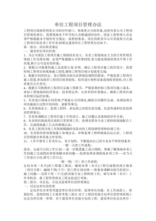 建设单位工程项目管理办法