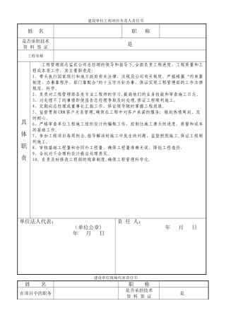 建设单位工程项目负责人责任书全套管理责任书