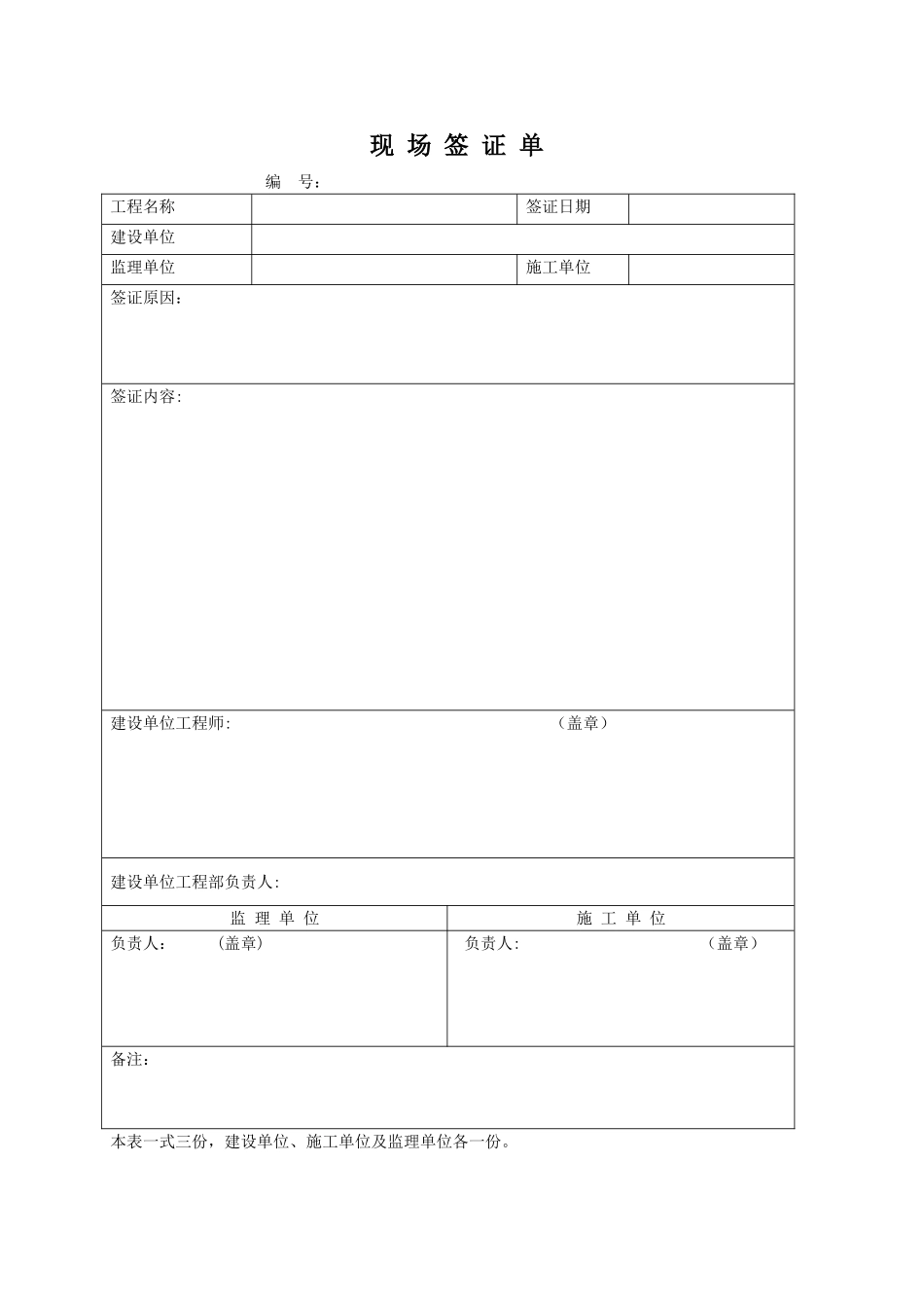 建设单位常用表格_第1页