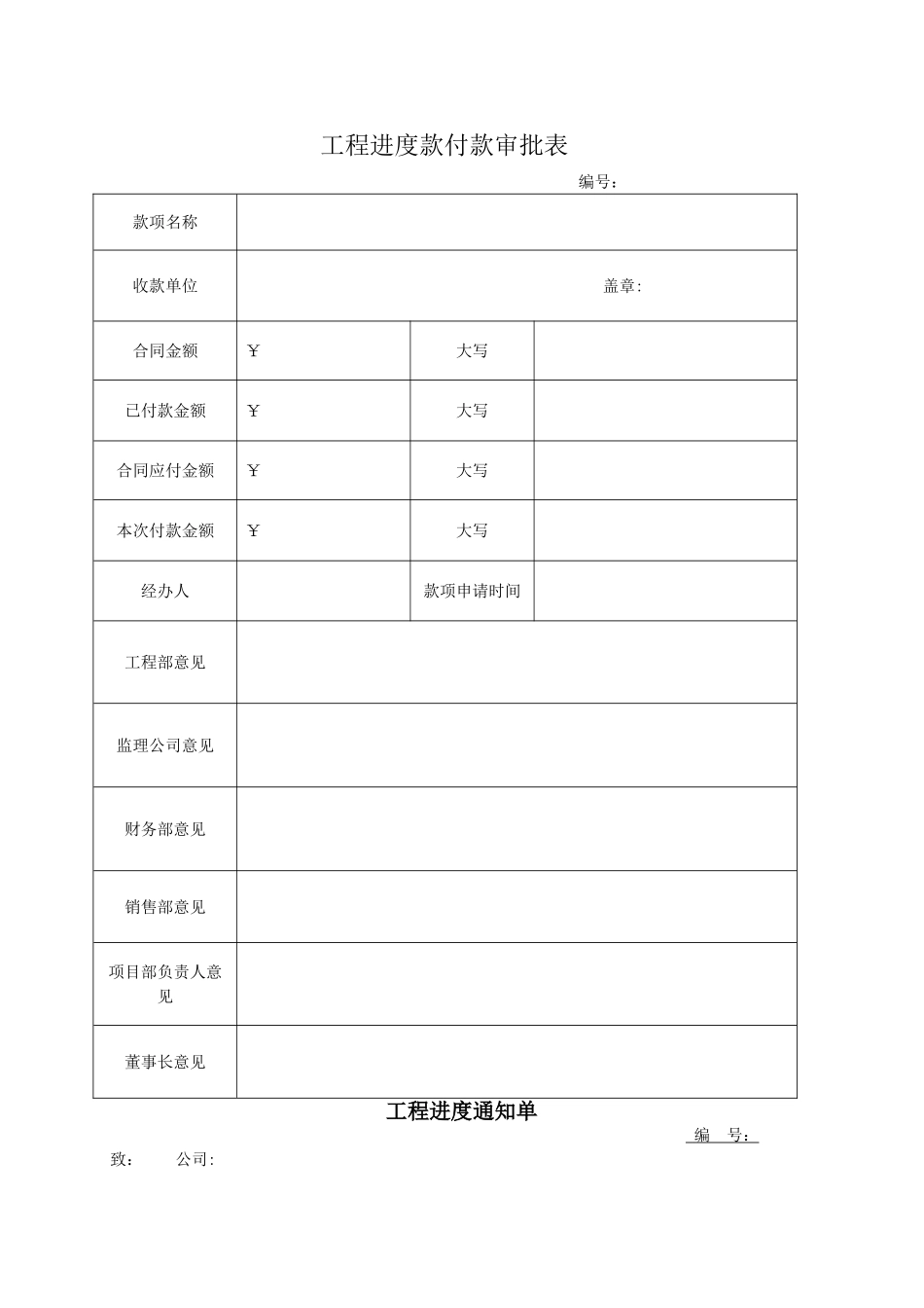 建设单位常用表格_第2页