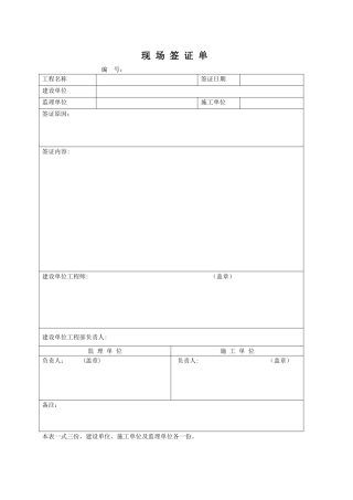 建设单位常用表格