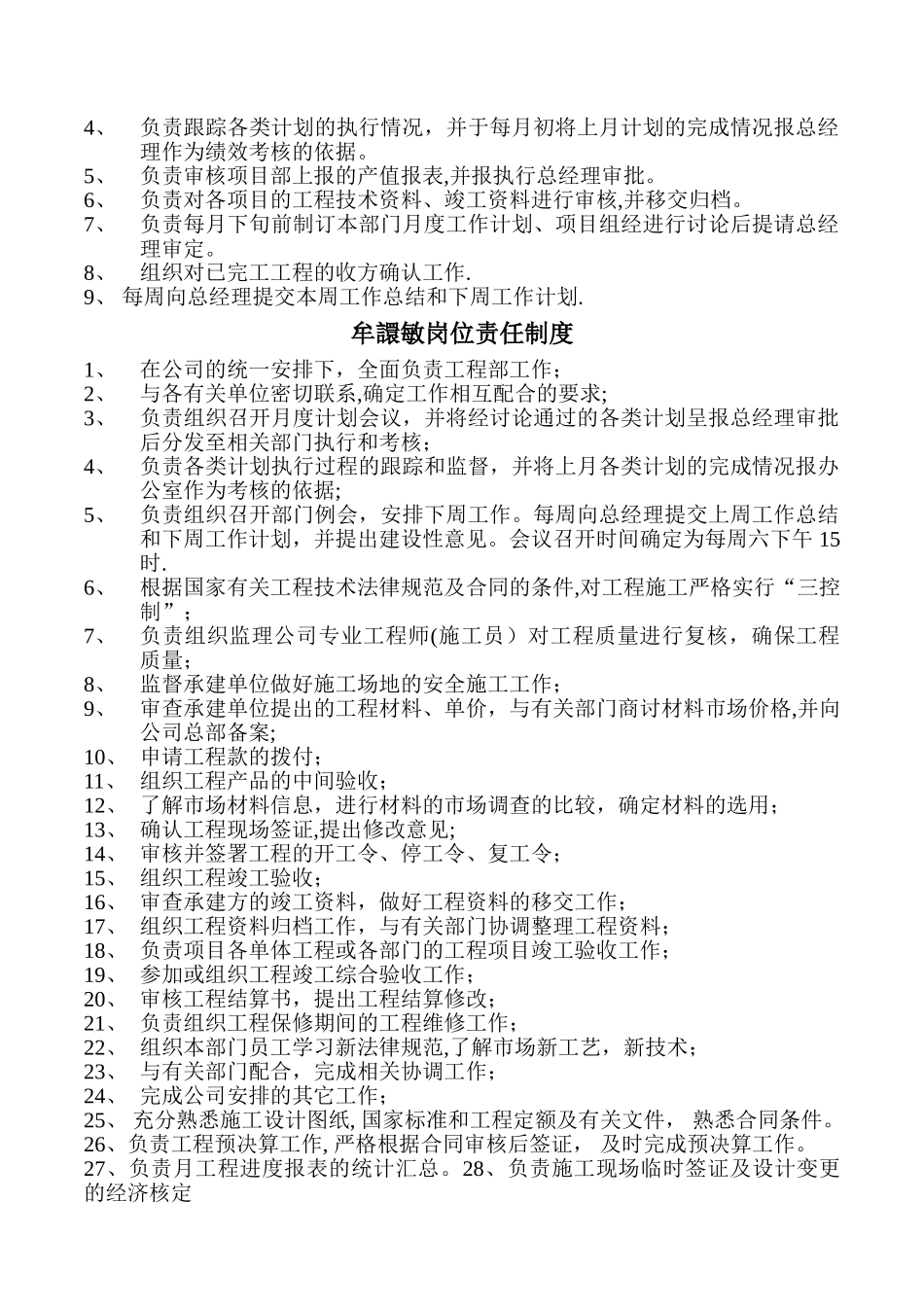 建设单位工程部管理制度_第2页