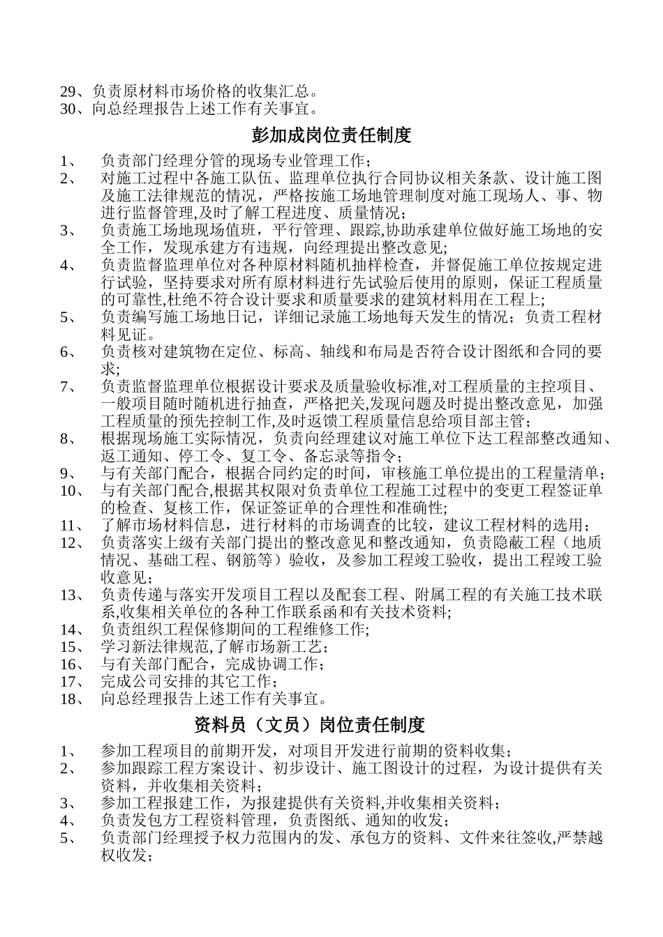 建设单位工程部管理制度_第3页