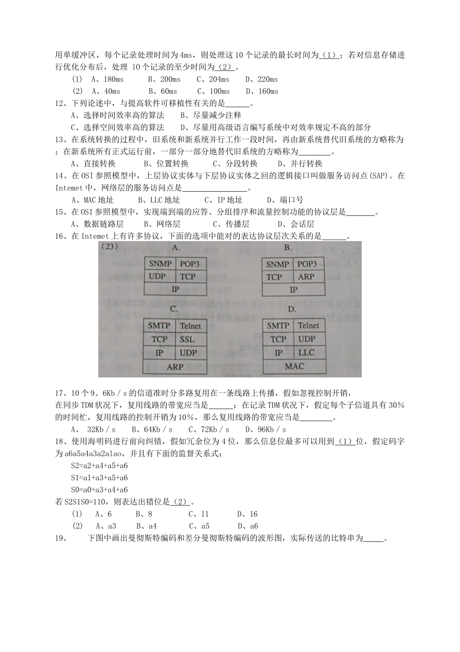 2025年网络工程师职业资格水平考核试卷_第2页