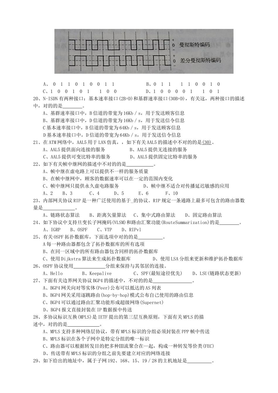 2025年网络工程师职业资格水平考核试卷_第3页