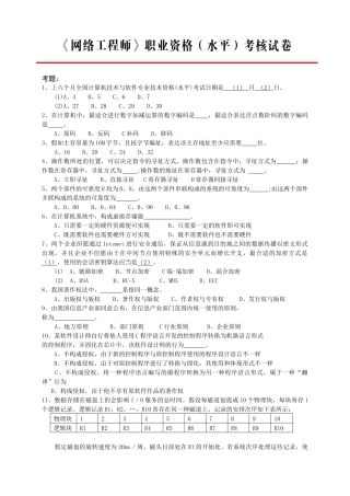 2025年网络工程师职业资格水平考核试卷