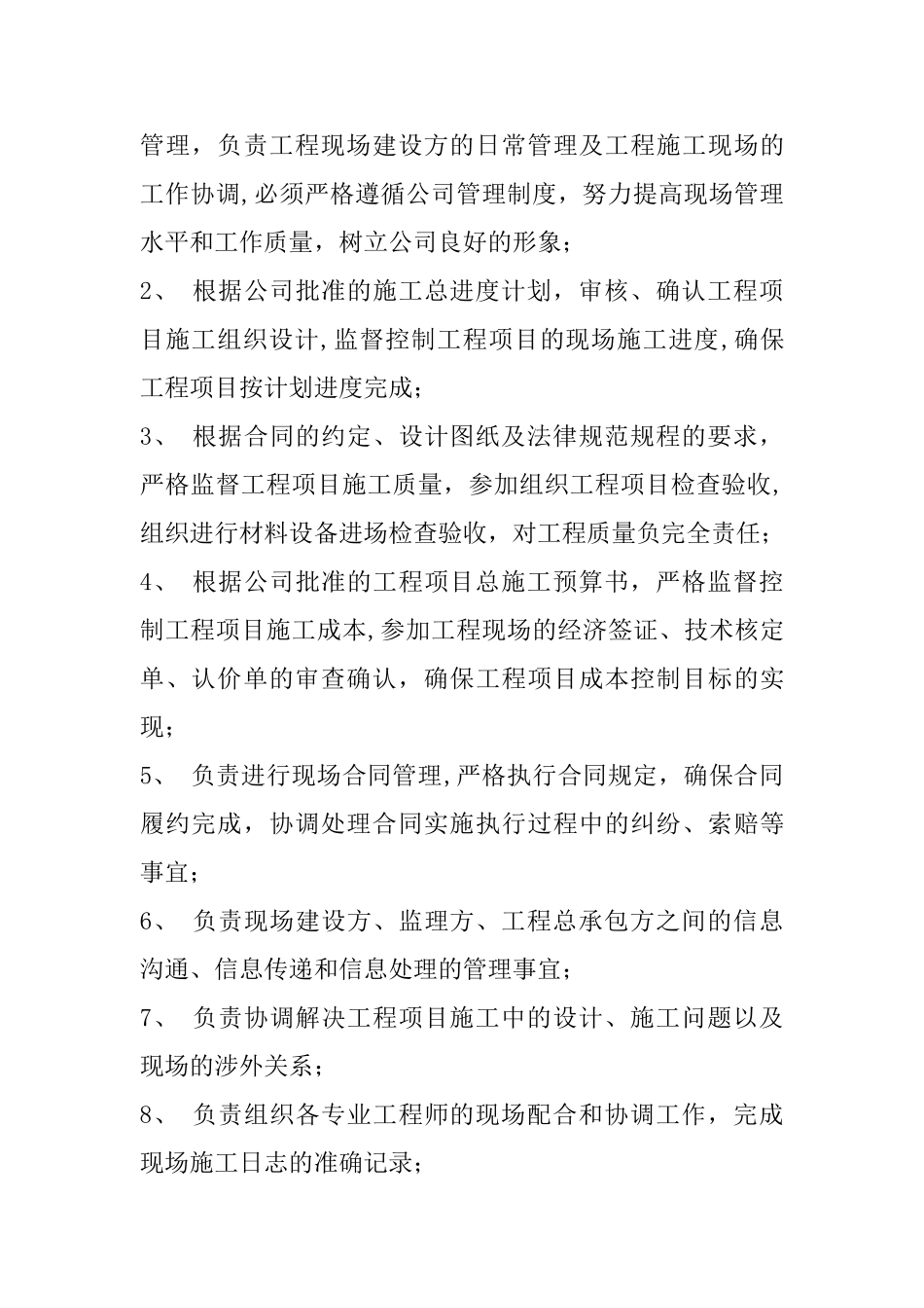 建设单位总工和项目经理岗位职责_第2页