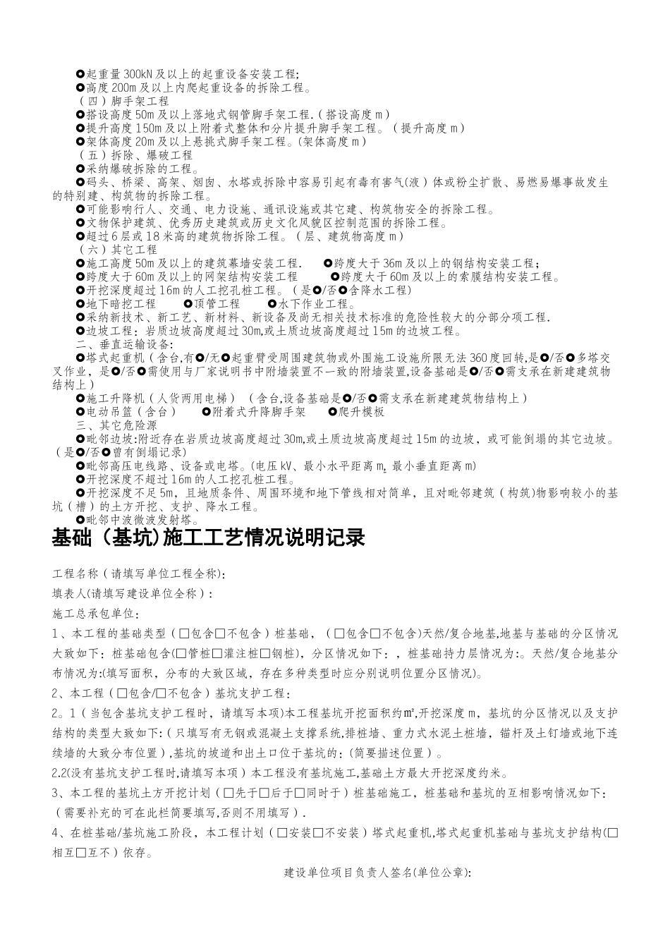建设单位开工前安全施工措施现场核查表_第3页