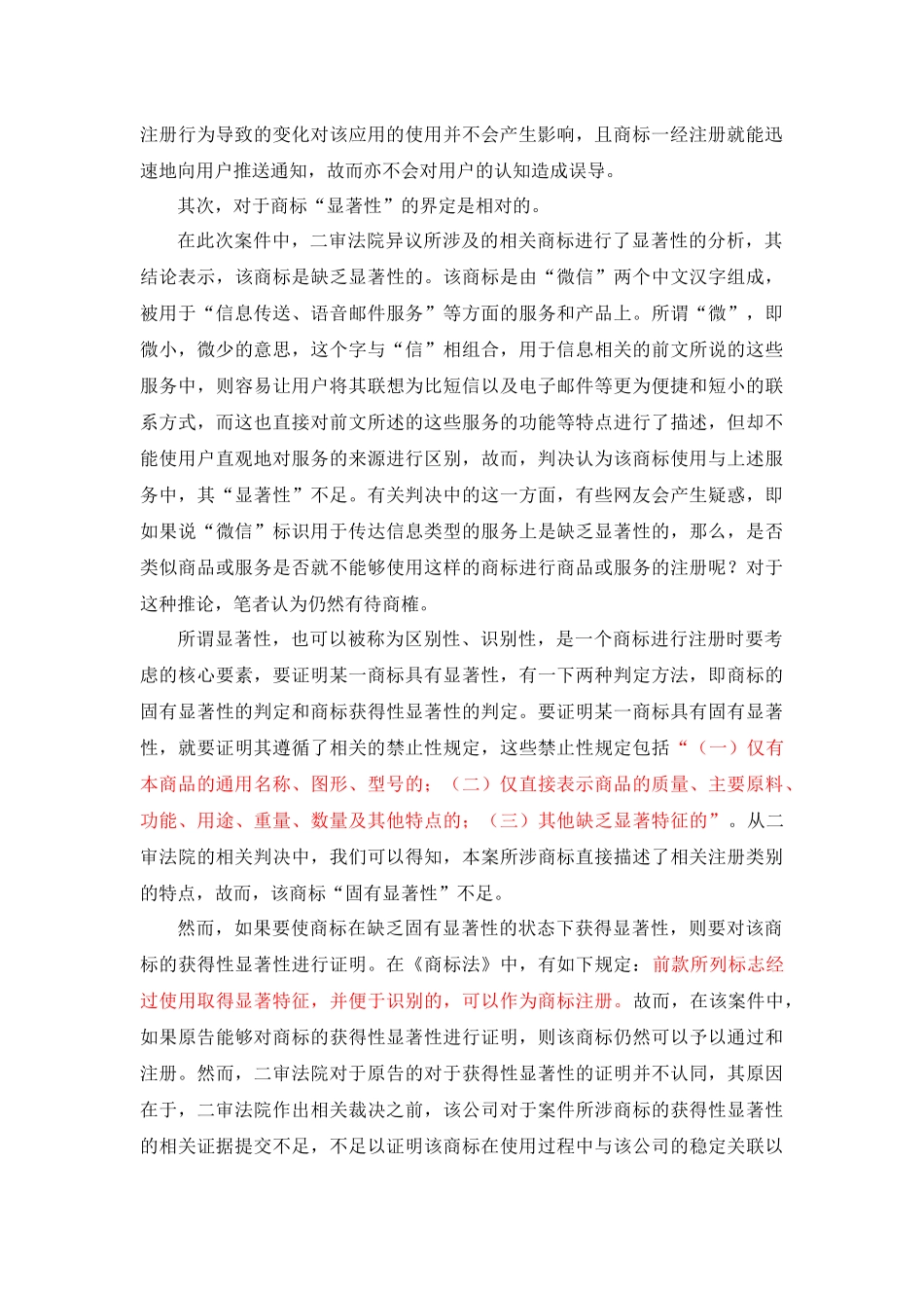 “微信”商标案法律评析_第3页