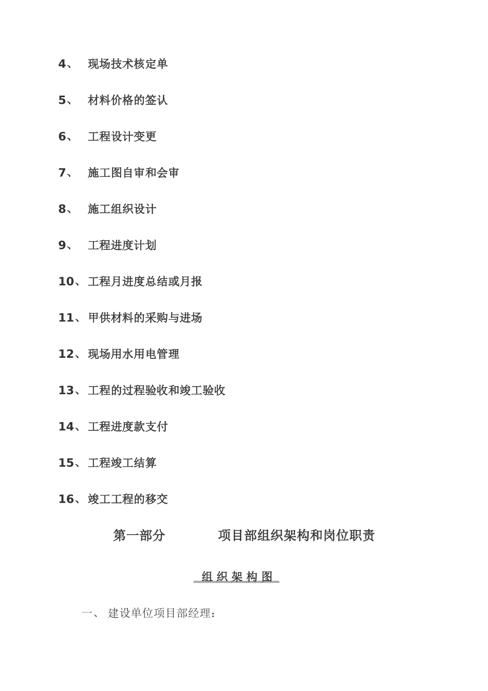 建设单位施工现场管理制度和流程_第2页