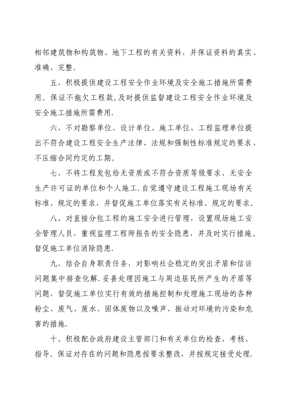 建设单位法定代表人和项目负责人安全生产承诺书_第2页