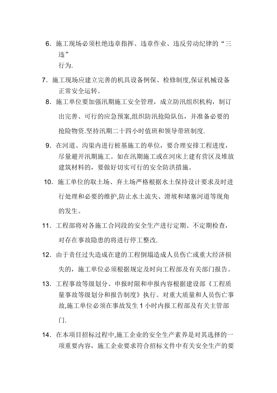 建设单位的安全生产文明施工管理制度_第2页