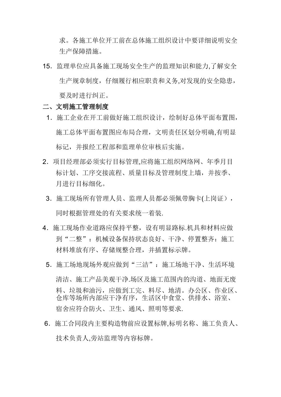 建设单位的安全生产文明施工管理制度_第3页